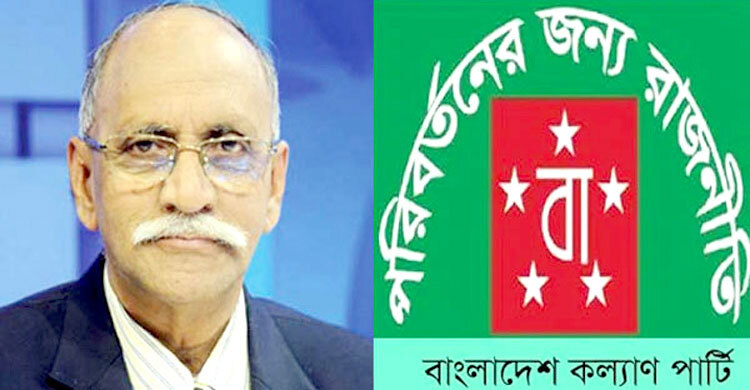 পিলখানা হত্যাকাণ্ডের পুনঃতদন্ত দাবি কল্যাণ পার্টির
