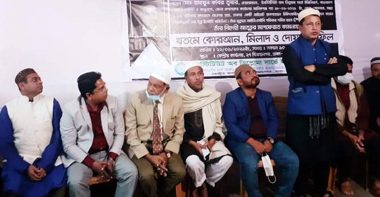 আইডিএসইবির চেয়ারম্যানের মৃত্যুতে মিলাদ মাহফিল