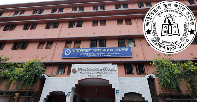 আইডিয়াল স্কুলের সরকারীকরণ চান অভিভাবকরা