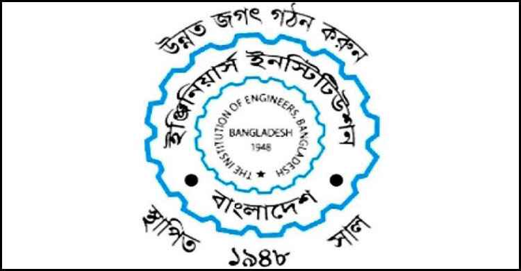 আইইবির ৭৩তম প্রতিষ্ঠাবার্ষিকী আজ