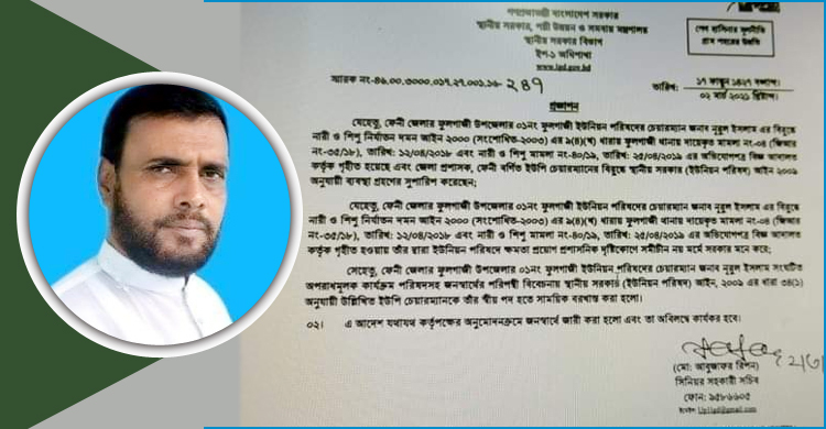 ধর্ষণ মামলায় অভিযুক্ত চেয়ারম্যান বরখাস্ত