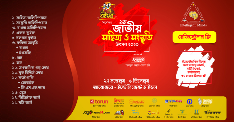 ‘বইঘর’ নিবেদিত প্রথম জাতীয় সাহিত্য ও সংস্কৃতি উৎসব