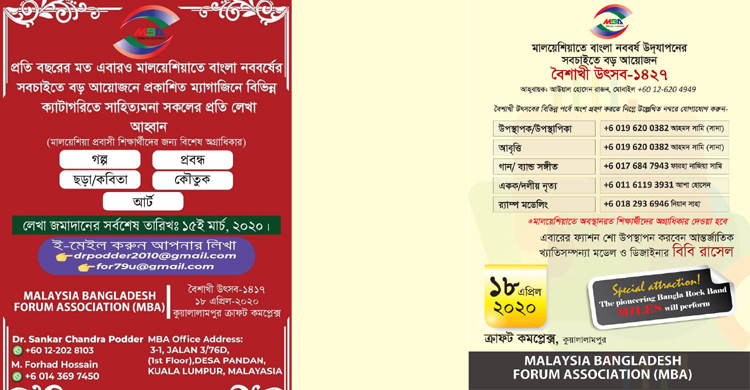 মালয়েশিয়ায় বাংলাদেশ ফোরামের বর্ষবরণ প্রস্তুতি