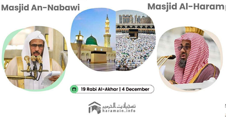 মক্কা-মদিনায় দুই প্রসিদ্ধ ইমাম আজ জুমআ পড়াবেন