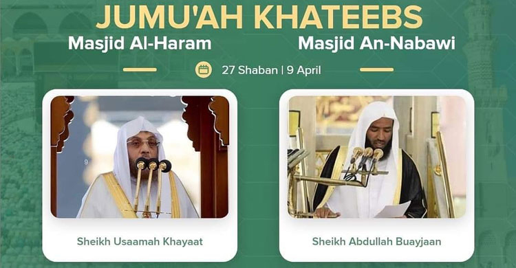 মক্কা-মদিনায় জুমআ পড়াবেন শায়খ উসামা ও বুয়াইজান