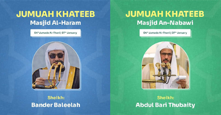 মক্কা-মদিনায় নামাজ পড়াবেন শায়খ বালিলাহ ও থুবাইতি