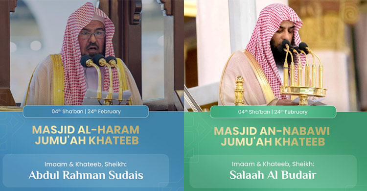 কাবা শরিফে জুমা পড়াবেন শায়খ সুদাইসি