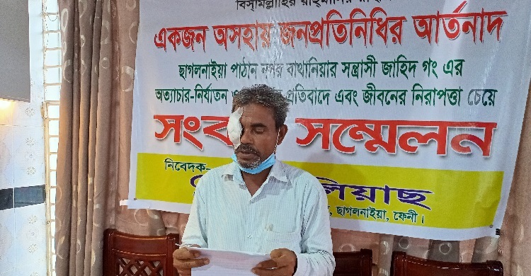 ফেনীতে জীবনের নিরাপত্তা চেয়ে ইউপি সদস্যের সংবাদ সম্মেলন