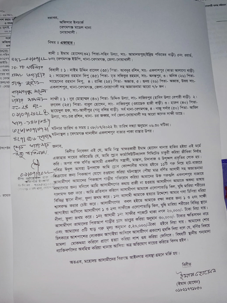 ইউপি চেয়ারম্যানের বিরুদ্ধে গরু চুরির মামলা