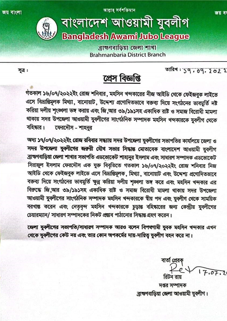 ফেসবুকে স্ট্যাটাস দিয়ে পদ হারালেন যুবলীগ নেতা