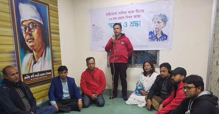 &lsquo;বাংলা নাটকের আপন বৈশিষ্ট্যকে তুলে ধরেছেন সেলিম আল দীন&rsquo;
