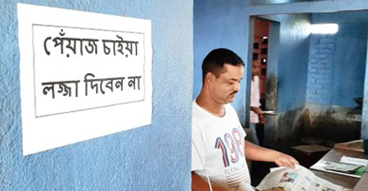পেঁয়াজ চাইয়া লজ্জা দিবেন না, হোটেলে নোটিশ