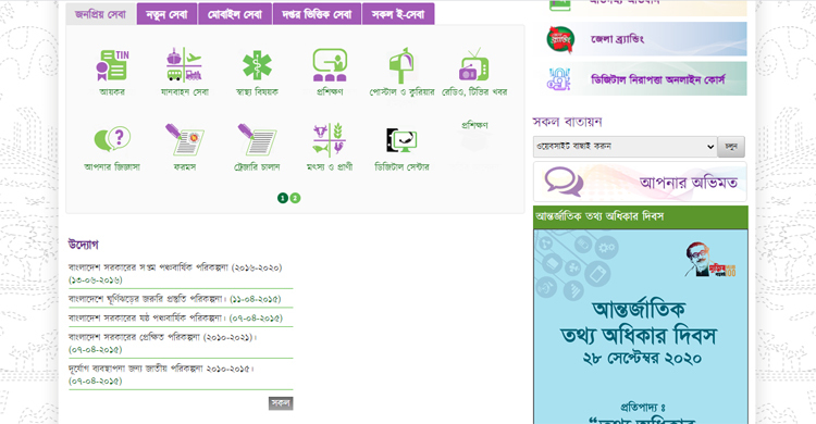 সরকারি ওয়েবসাইট হালনাগাদ রাখার নির্দেশ মন্ত্রিপরিষদ বিভাগের