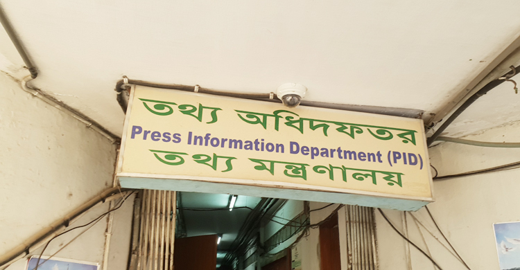 তথ্য অধিদপ্তরের সেবার প্রতিশ্রুতি সংক্রান্ত পরিবীক্ষণ কমিটি
