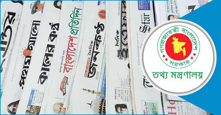 পত্রিকার বকেয়া পরিশোধে মন্ত্রণালয়গুলোকে ফের তাগিদ