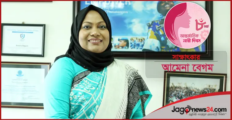 চ্যালেঞ্জ নিয়েছি বলেই আজ আমি ডিআইজি: আমেনা বেগম
