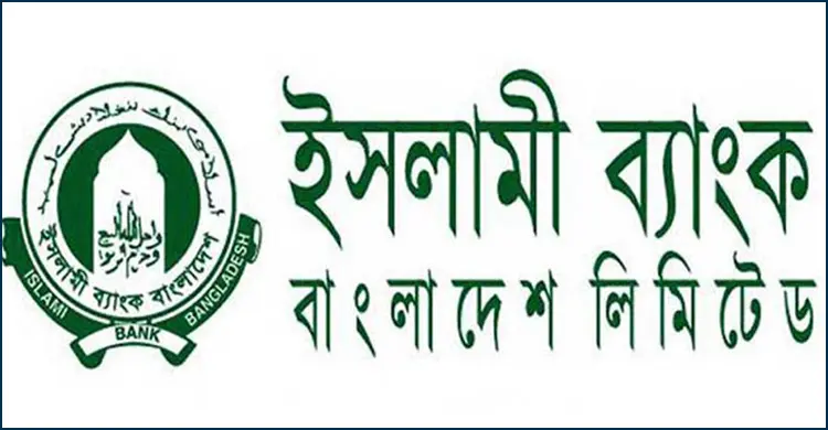 জাতীয় উন্নয়নে ইসলামী ব্যাংকের ৩৮ বছর