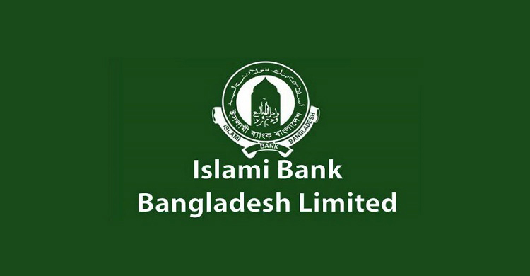 এসএসসি পাসে চাকরি দিচ্ছে ইসলামী ব্যাংক