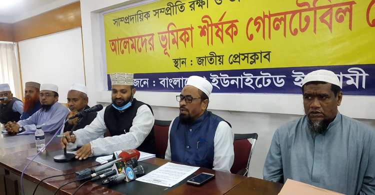 উগ্র-বর্ণবাদ মানব সমাজের বড় শত্রু: ইউনাইটেড ইসলামী পার্টি