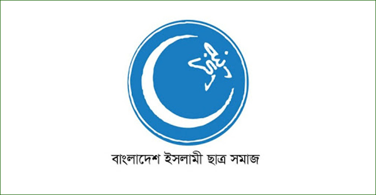 ইসলামী ছাত্রসমাজের সভাপতি আতিকুর মহাসচিব এহতেশামুল