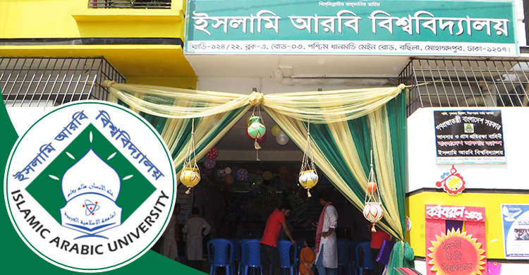 অনিয়মে জর্জরিত ইসলামি আরবি বিশ্ববিদ্যালয়ের ভিসি, অপসারণের সুপারিশ