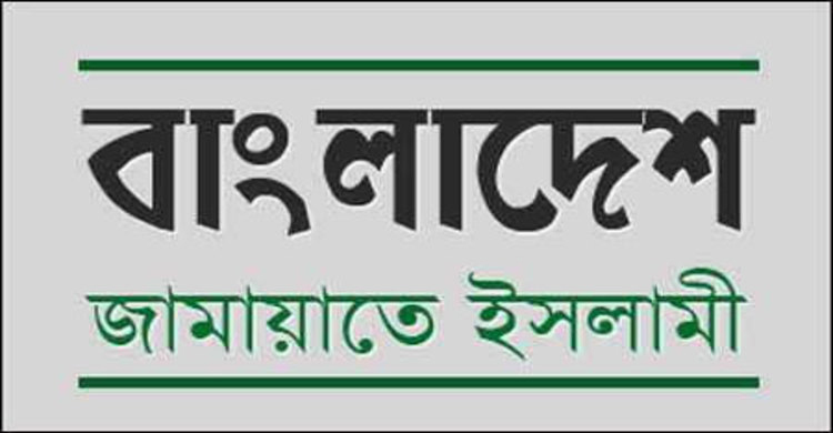 জামায়াতে ইসলামীর পূর্ণাঙ্গ কমিটি গঠন