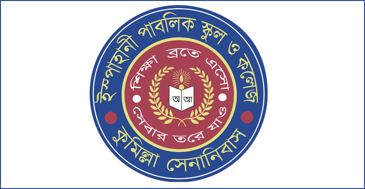 ইস্পাহানী পাবলিক স্কুল ও কলেজে চাকরির সুযোগ