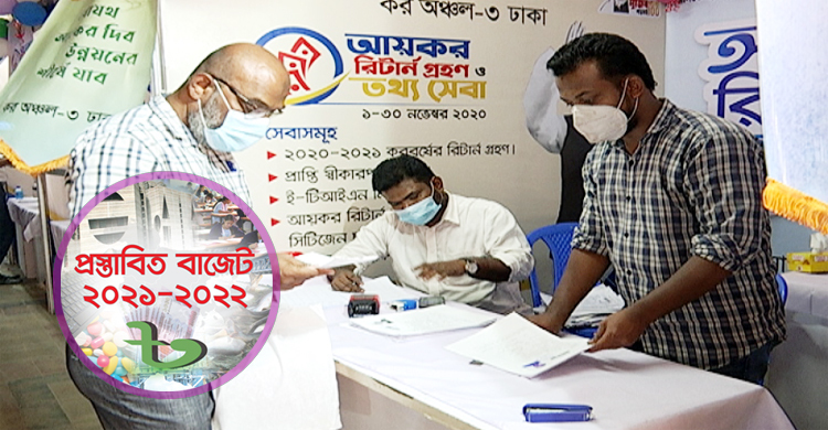 এবারও করমুক্ত আয়সীমা ৩ লাখ টাকা