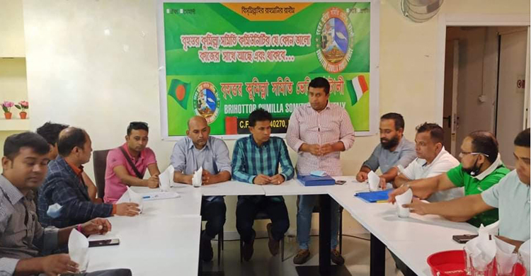 বৃহত্তর কুমিল্লা সমিতি ভেনিসের কার্যকরী কমিটির সভা