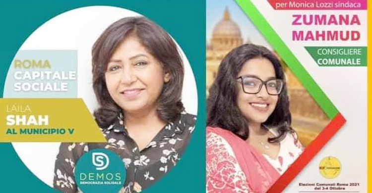 রোমের সিটি নির্বাচনে কাউন্সিলর প্রার্থী বাংলাদেশি দুই নারী