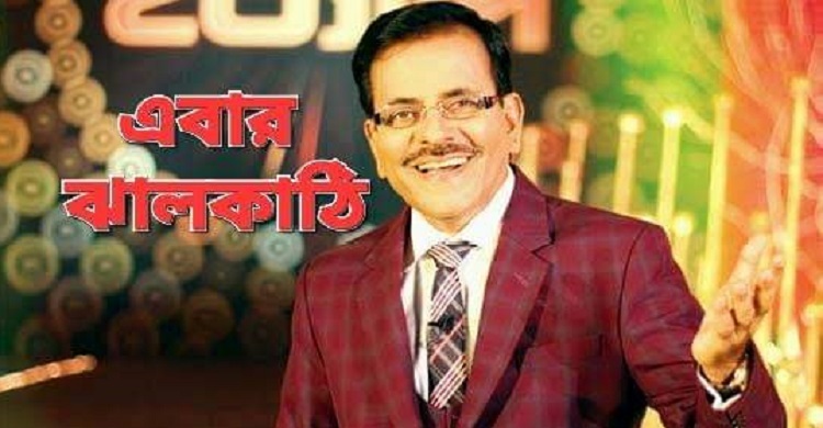 ‘ইত্যাদি’র আয়োজন এবার ঝালকাঠিতে