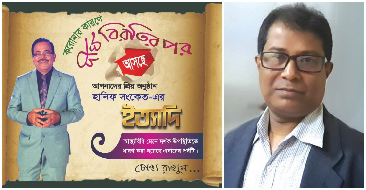 দীর্ঘ বিরতির পর আসছে নতুন ইত্যাদি, থাকছে পলাশের গান