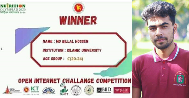 ‘ওপেন ইন্টারনেট চ্যালেঞ্জ’-এ চ্যাম্পিয়ন ইবি শিক্ষার্থী বিল্লাল