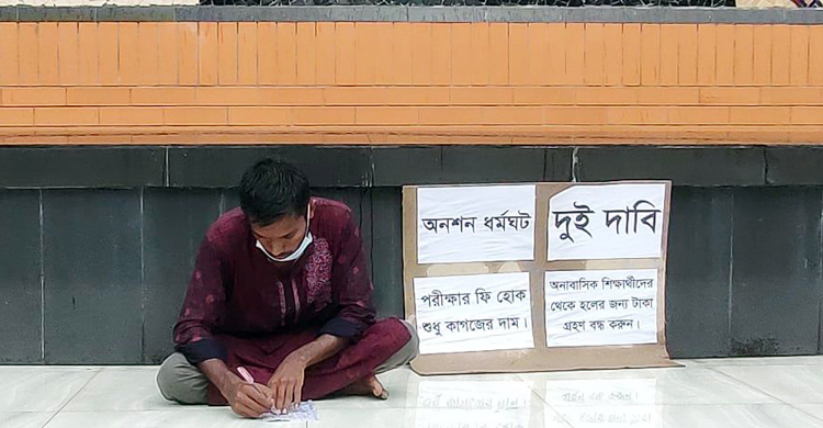 এক শিক্ষার্থীর দুই দাবি