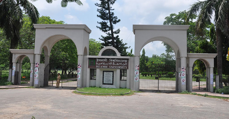 একাধিক পদে চাকরি দেবে ইসলামী বিশ্ববিদ্যালয়
