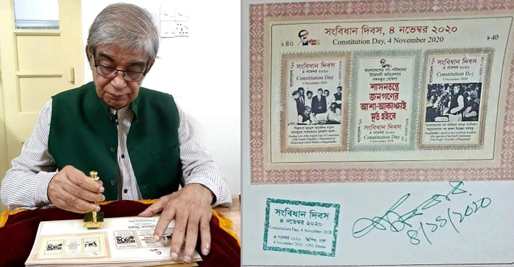 সংবিধান দিবস উপলক্ষে স্যুভেনির শিট অবমুক্ত
