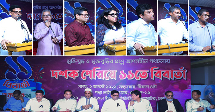 বিবার্তা মুক্তিযুদ্ধ ও মুক্তবুদ্ধির প্রশ্নে আপসহীন