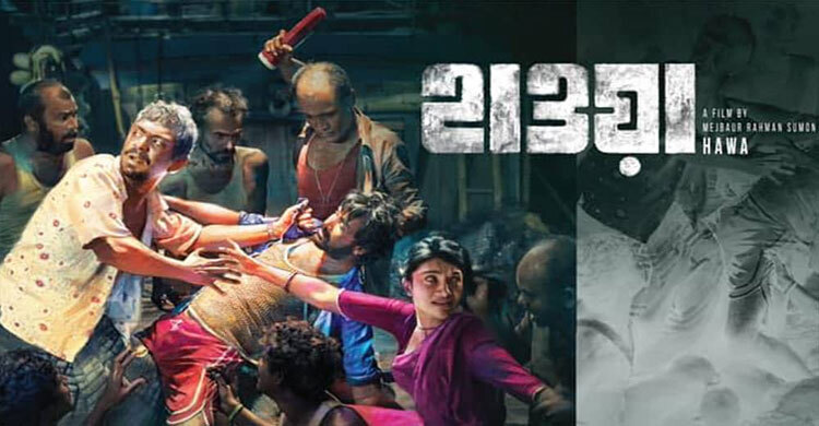 সেন্সর ছাড়পত্র পেল ‘হাওয়া’