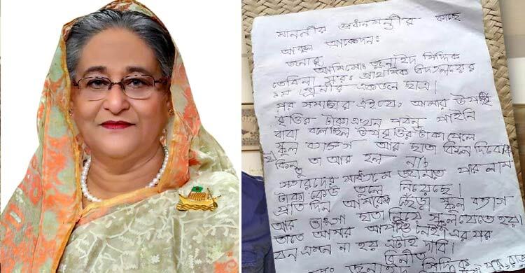 বৃত্তির টাকা না পেয়ে প্রধানমন্ত্রীকে প্রথম শ্রেণির ছাত্রের চিঠি