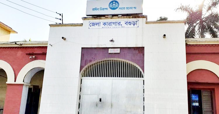 বগুড়া জেলা কারাগারে কয়েদির মৃত্যু