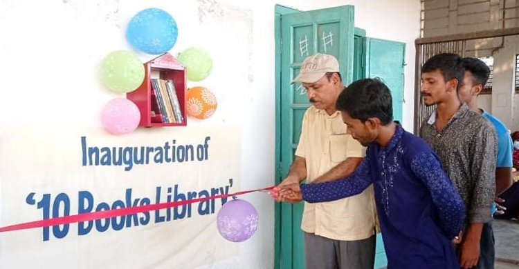 জামালপুরে ব্যতিক্রমী ‘টেন বুকস লাইব্রেরি’