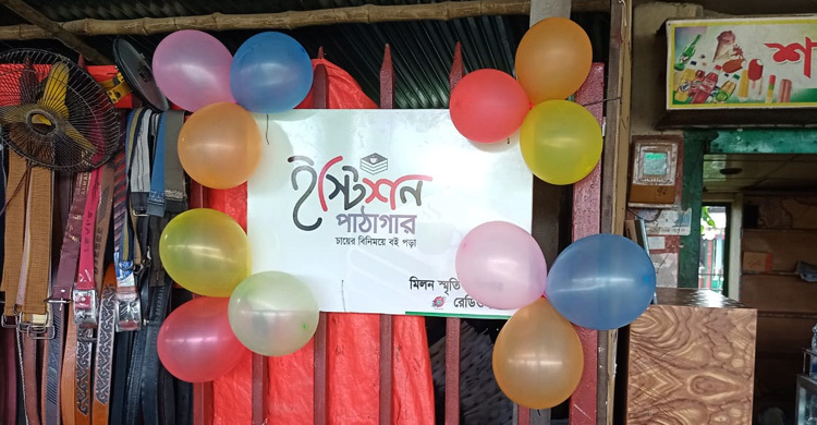 জামালপুর রেলওয়ে জংশনে পাঠাগার উদ্বোধন