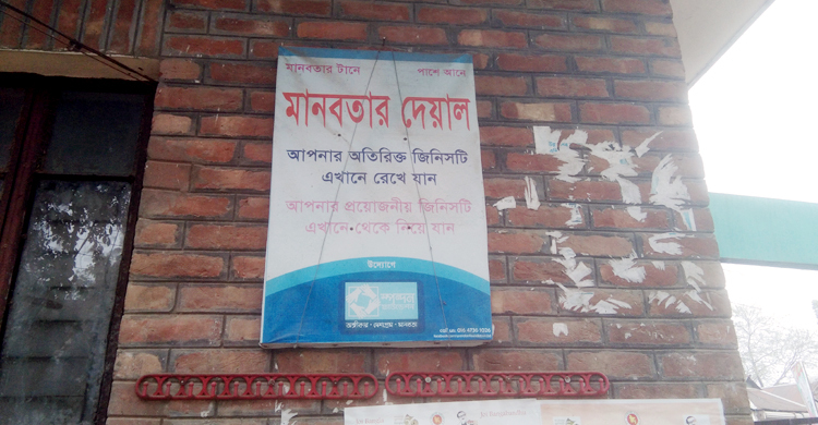 মানবতার দেওয়াল থেকে ‘মানবতা’ উধাও