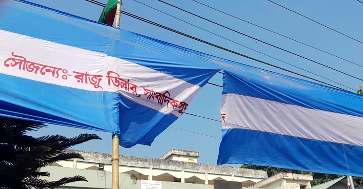 আর্জেন্টিনার পতাকা ছিঁড়ে ফেলায় থানায় অভিযোগ
