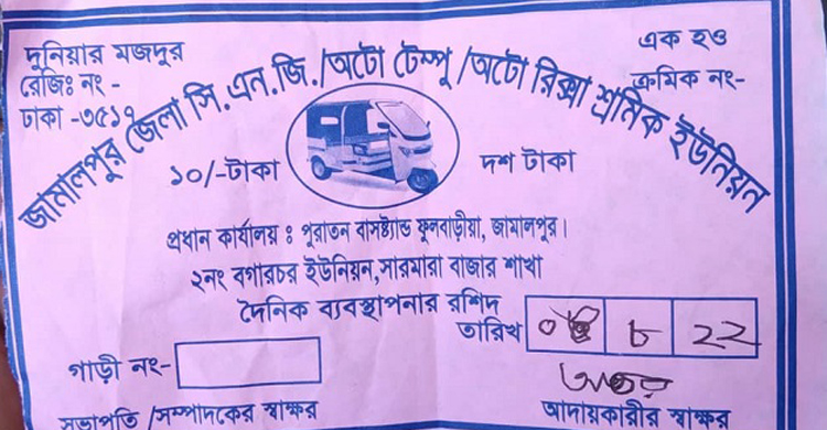 মহাসড়কে চাঁদাবাজি বন্ধে অটোরিকশা চালকদের বিক্ষোভ