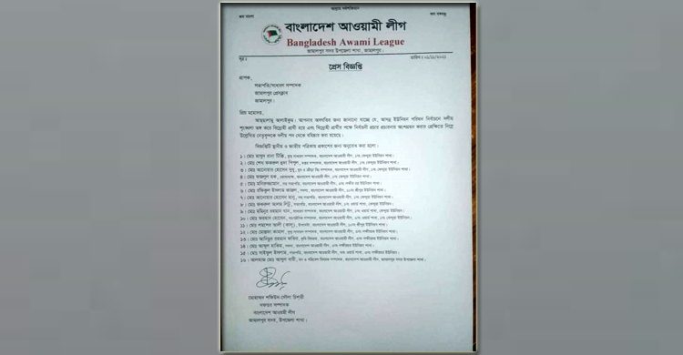 একপত্রে ১৬ আ.লীগ নেতাকে বহিষ্কার
