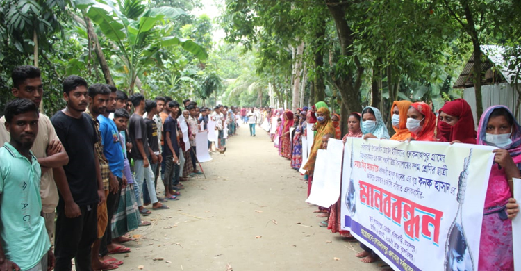 ধর্ষণের মামলা তুলে নিতে হুমকি, বিচার দাবিতে মানববন্ধন