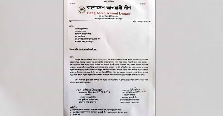 সারের দাবিতে বিক্ষোভ করায় আওয়ামী লীগ নেতা বহিষ্কার