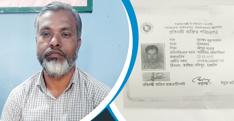 সুস্থ হয়েও প্রতিবন্ধীর কার্ড বানালেন সরকারি কর্মচারী