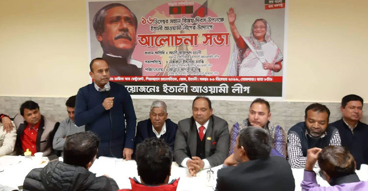 রোমে নবগঠিত ইতালি আ.লীগের বিজয় দিবস উদযাপন